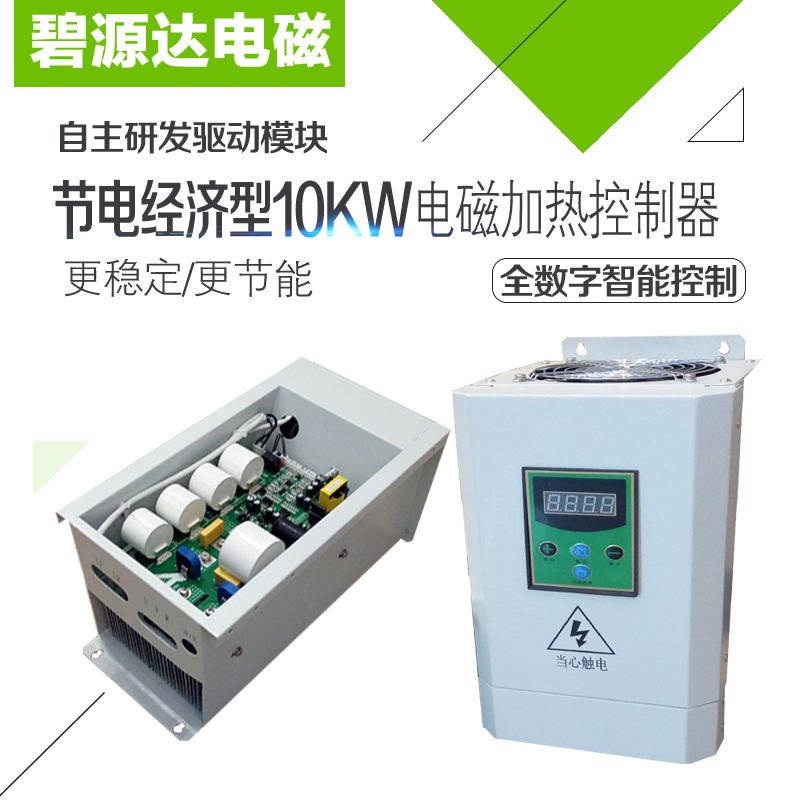 10KW电磁感应加热器